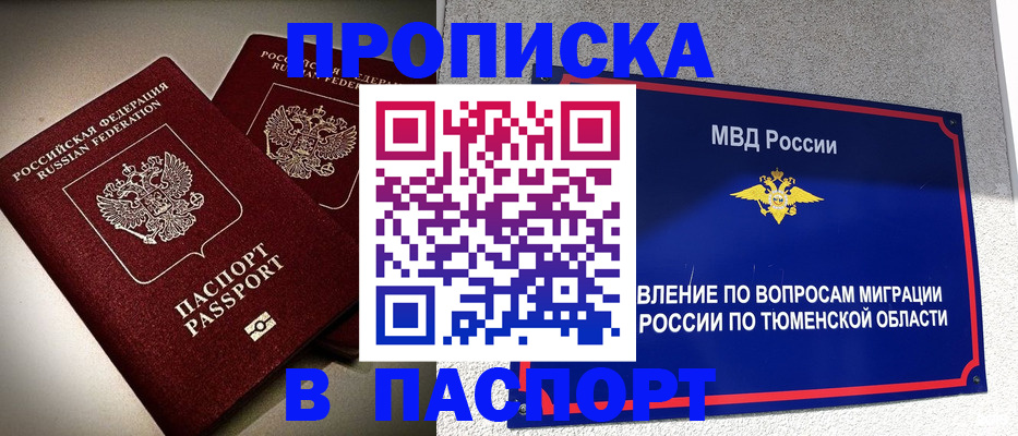 купить прописку в Костромской области